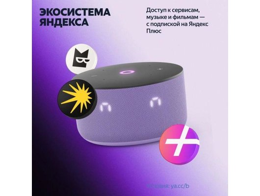 Умная колонка ЯНДЕКС СТАНЦИЯ Мини 3 лиловый (YNDX-00027LIL)